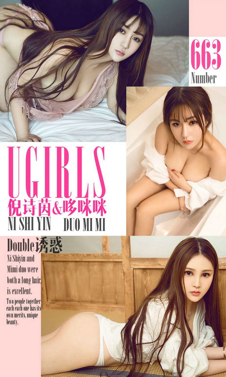 [Ugirls尤果网] 爱尤物专辑 VOL.663 Double诱惑 倪诗茵 哆咪咪 [41P39MB]预览图