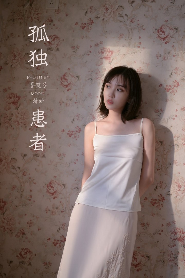 [YALAYI雅拉伊] 2020.08.31 VOL.696 妍妍《孤独患者》[38+1P/488MB]预览图