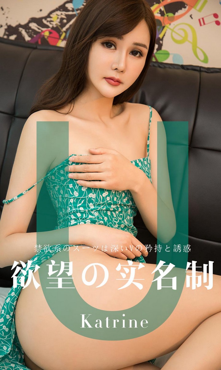 [Ugirls尤果网] 爱尤物专辑 VOL.1423 Katrine 欲望实名制 [35P35MB]预览图