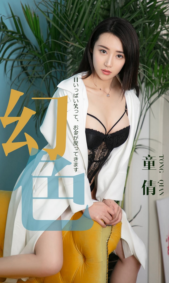 [Ugirls尤果网] 爱尤物专辑 VOL.1441 童倩 幻色 [31P26.9MB]预览图