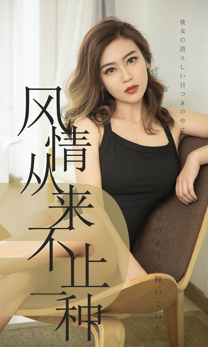 [Ugirls尤果网] 爱尤物专辑 VOL.1518 小楠 风情从来不止一种 [35P-26MB]预览图