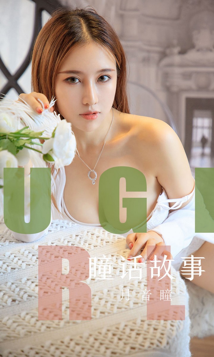 [Ugirls尤果网] 爱尤物专辑 VOL.1548 瞳话故事 月音瞳 [35P13MB]预览图