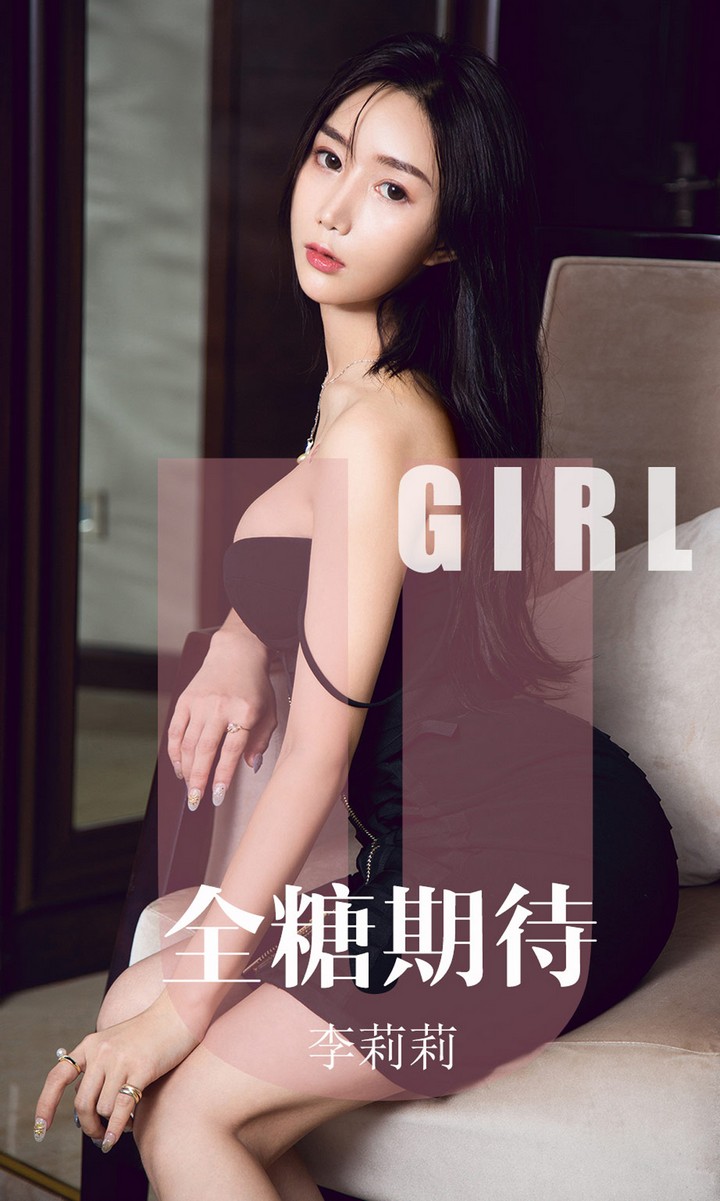 [Ugirls尤果网] 爱尤物专辑 VOL.1587 全糖期待 李莉莉 [35P32MB]预览图