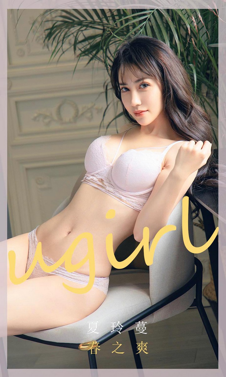 [Ugirls尤果网] 爱尤物专辑 VOL.1784 春之爽 夏玲蔓 [35P35MB]预览图