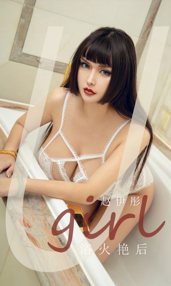 [Ugirls尤果网] 爱尤物专辑 VOL.1872 浴火艳后 赵伊彤 [35P104MB]预览图