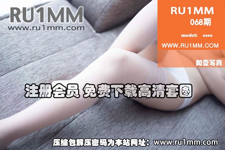 [RU1MM如壹写真] 第068期预览图