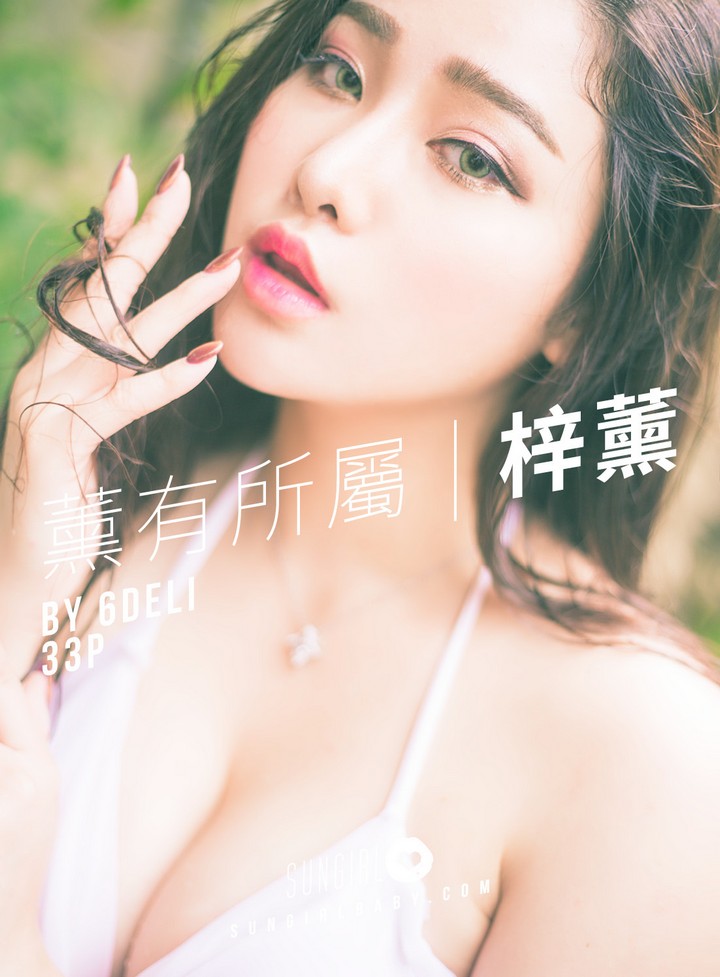 [SUNGIRL阳光宝贝] VOL.004 魅惑小妖精！薰有所属梓薰性感写真 梓薰[32+1P／7.20M]预览图