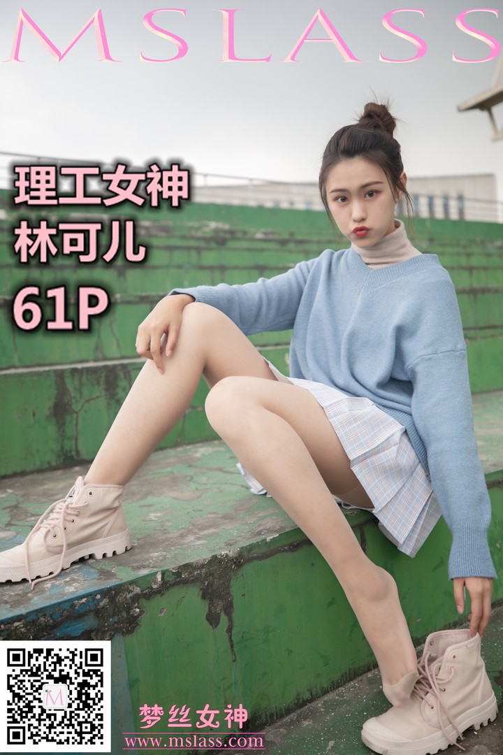 [MSLASS梦丝女神] 2019.11.29 林可儿 理工女神 [61P1V-854MB]预览图