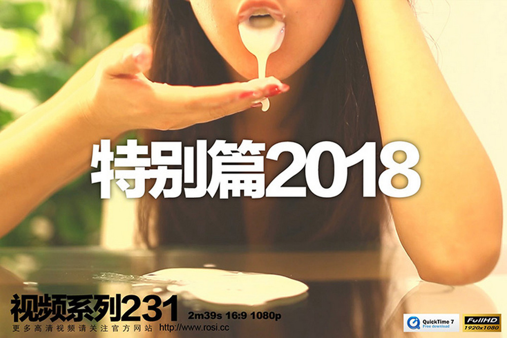 [ROSI写真] 视频 NO.231 2018特别篇[1V／151M]预览图