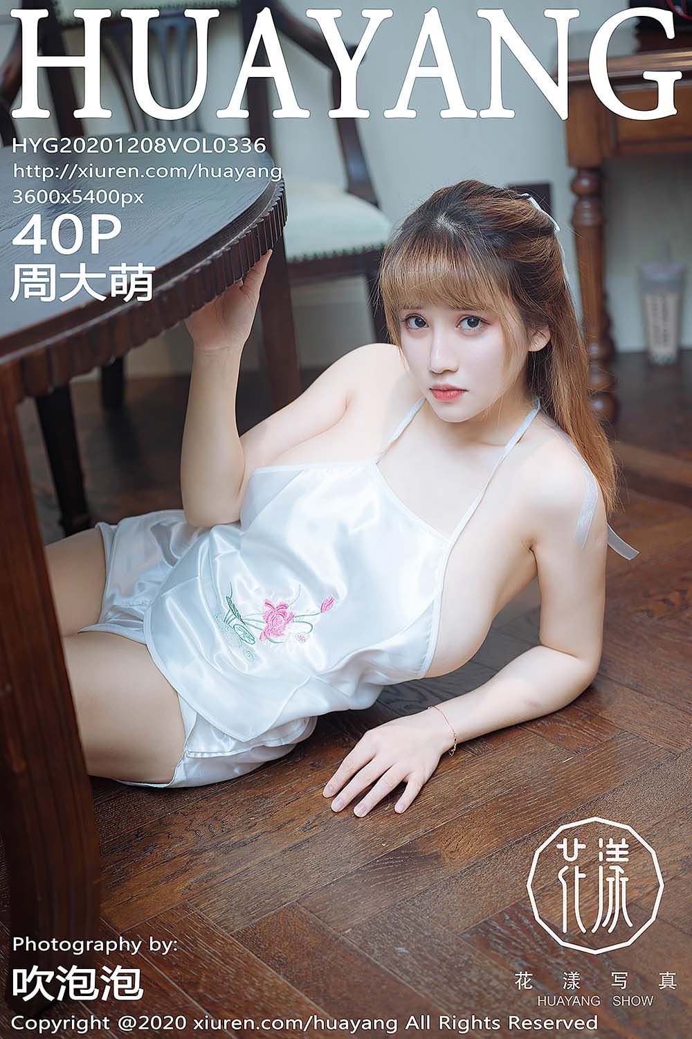 [HuaYang花漾] 2020.12.08 VOL.336 周大萌[40+1P／445MB]预览图