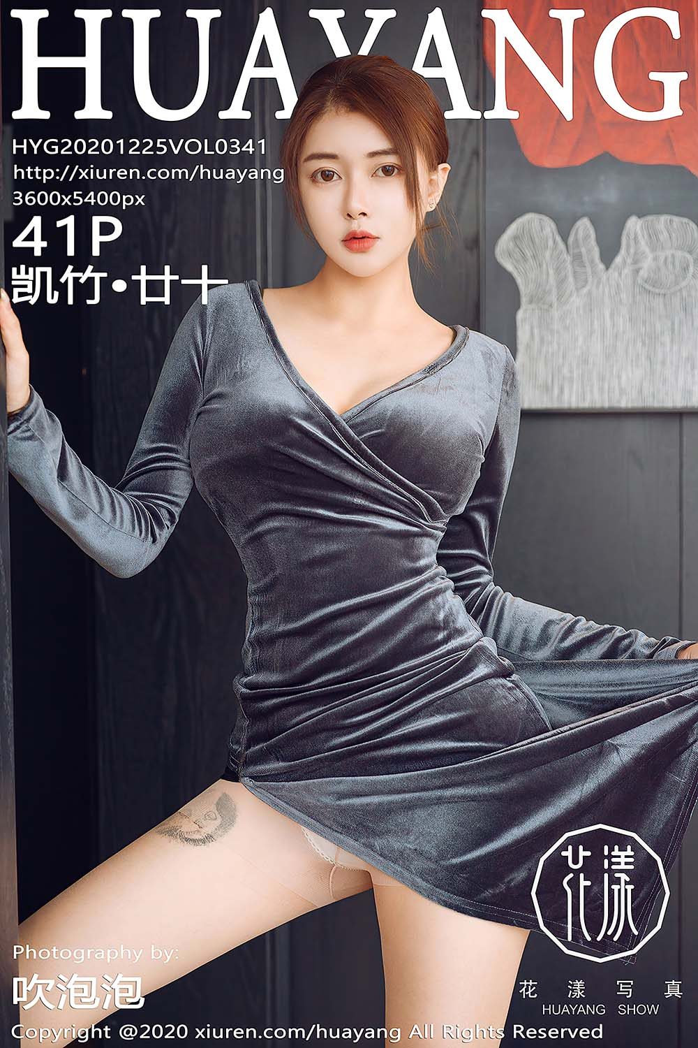 [HuaYang花漾] 2020.12.25 VOL.341 凯竹·廿十[41+1P／562MB]预览图