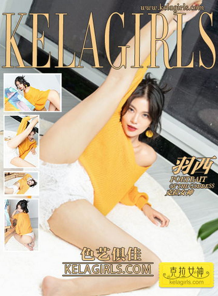 [KelaGirls克拉女神]2019.09.27《色艺俱佳》羽西[27+1P／500M]预览图