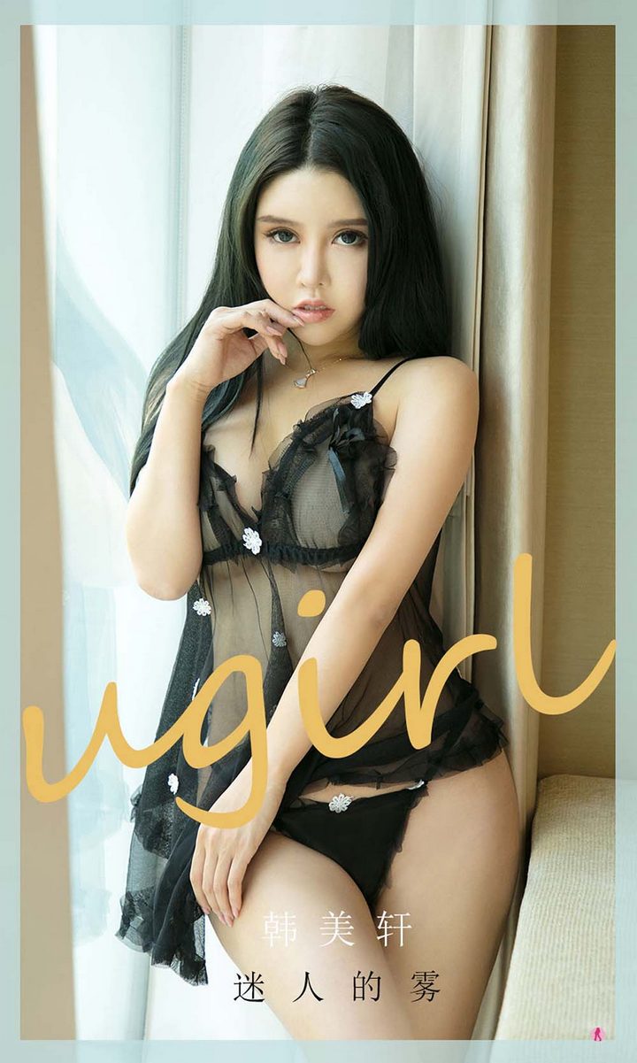 [Ugirls尤果网] 爱尤物专辑 VOL.2017 韩美轩 迷人的雾[35P／34.9MB]预览图