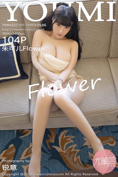 [YOUMI尤蜜荟]2021.01.11 VOL.586 朱可儿Flower[104+1P／0.98G]预览图