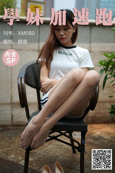 [学妹加速跑]XM080《琪琪的美妙丝腿》[88P+1V／247MB]预览图