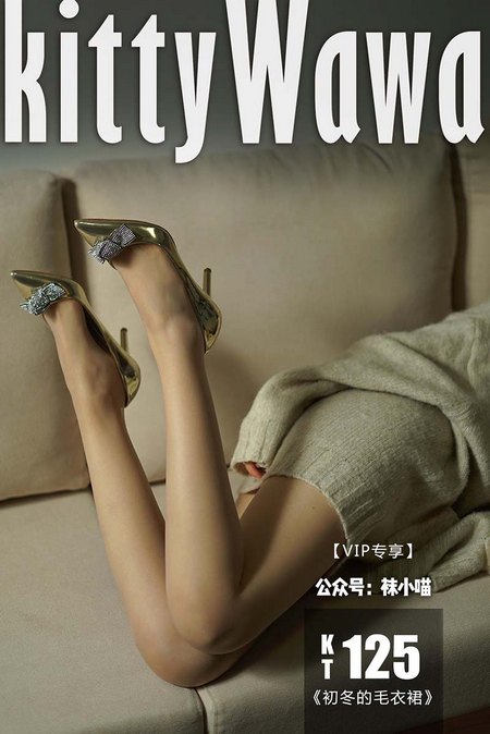 [kittyWawa袜小喵]KT125《初冬的毛衣裙》[59P／45MB]预览图