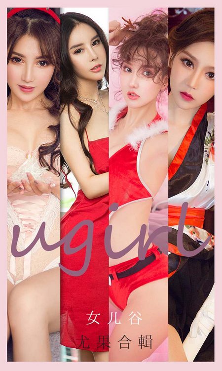 [Ugirls尤果网] 爱尤物专辑 VOL.2054 女儿谷[32P／38.7MB]预览图