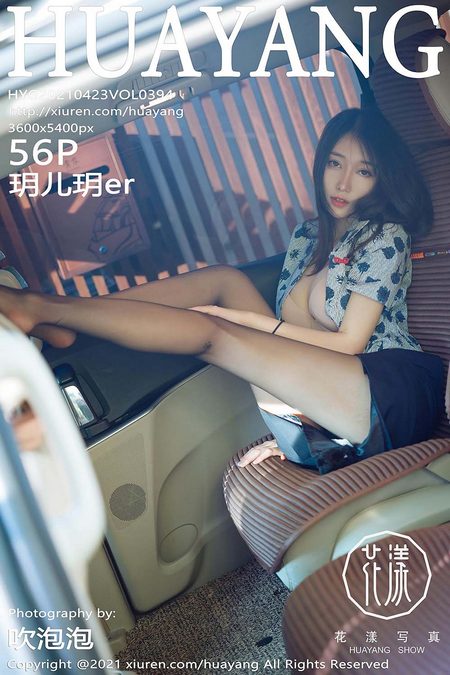 [HuaYang花漾]2021.04.23 VOL.394 玥儿玥er[56+1P／636MB]预览图