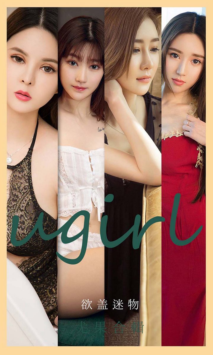 [Ugirls尤果网] 爱尤物专辑 VOL.2080 欲盖迷物[34P／35.9MB]预览图