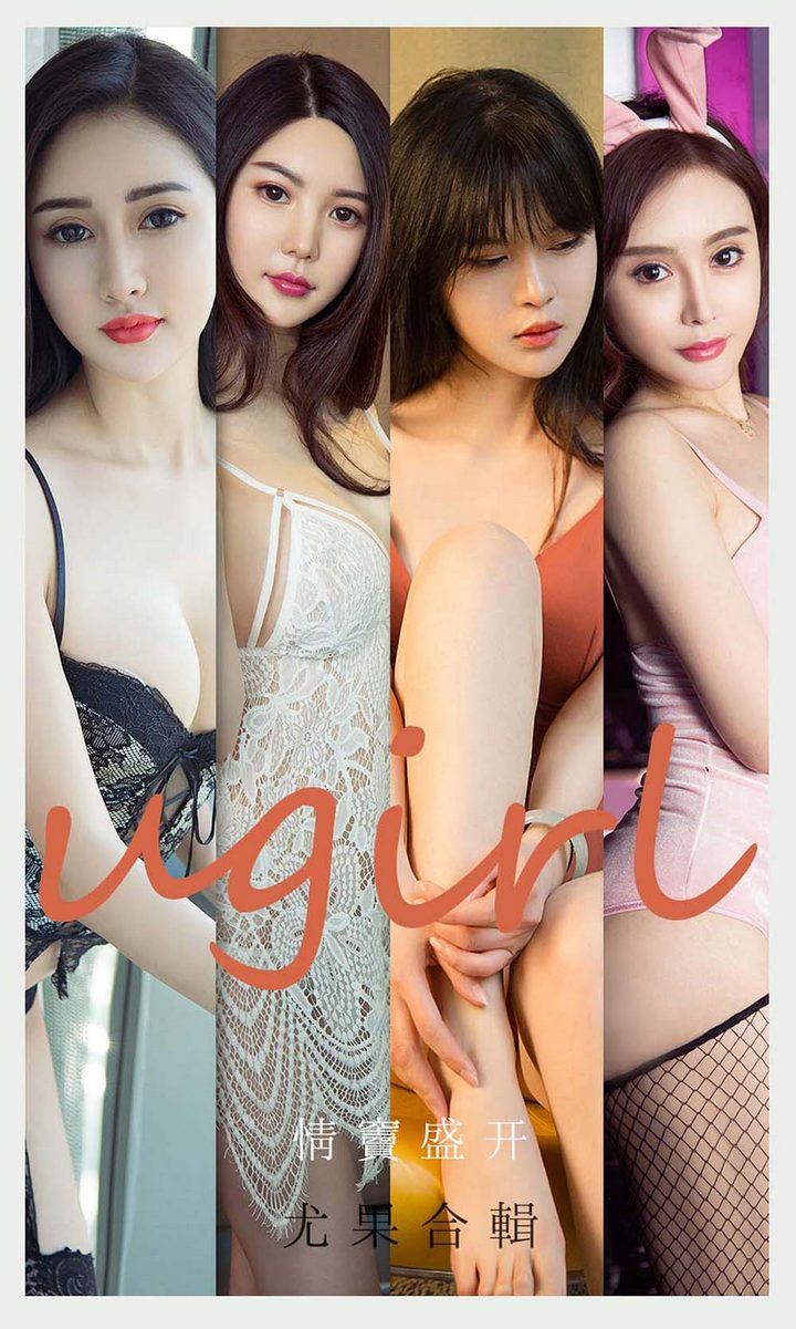 [Ugirls尤果网] 爱尤物专辑 VOL.2096 情窦盛开[35P／35.8MB]预览图