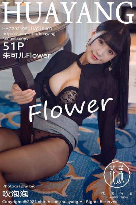 [HuaYang花漾]2021.05.11 VOL.401 朱可儿Flower[51+1P／591MB]预览图