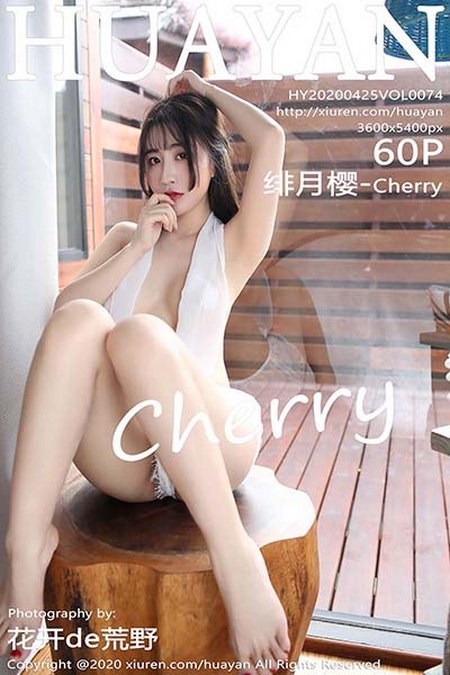 [HuaYan花の颜]2020.04.25 VOL.074 比基尼旅拍 绯月樱-Cherry[60+1P／163MB]推荐预览图