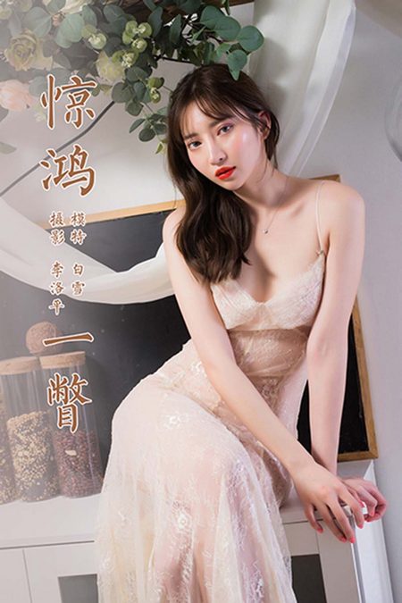 [YALAYI雅拉伊] 2021.08.19 VOL.832 惊鸿一瞥 白雪[41+1P／592MB]预览图