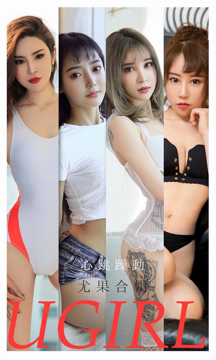 [Ugirls尤果网] 爱尤物专辑 VOL.2157 心跳躁动 尤果合辑[35P／34.6MB]预览图