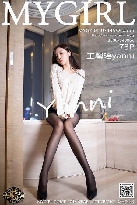 [MyGirl美媛馆]2021.07.14 VOL.555 王馨瑶yanni[73+1P／649MB]预览图