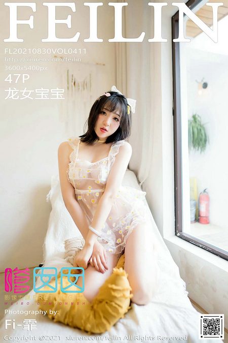 [FEILIN嗲囡囡]2021.08.30 VOL.411 龙女宝宝[47+1P／396MB]预览图