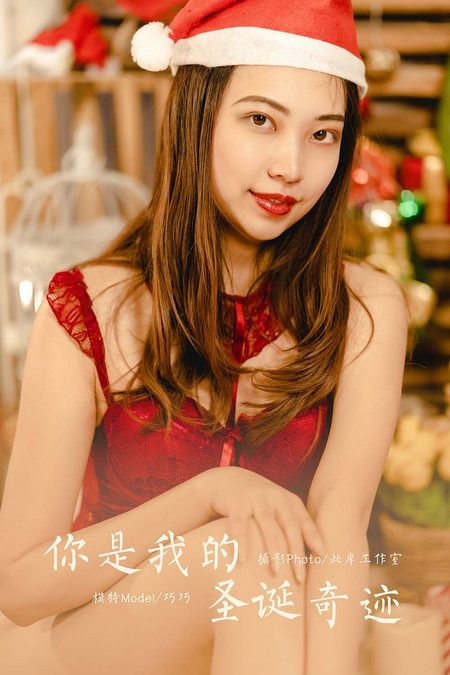 [YALAYI雅拉伊]2021.12.22 VOL.881 你是我的圣诞奇迹 巧巧[34+1P／777MB]预览图