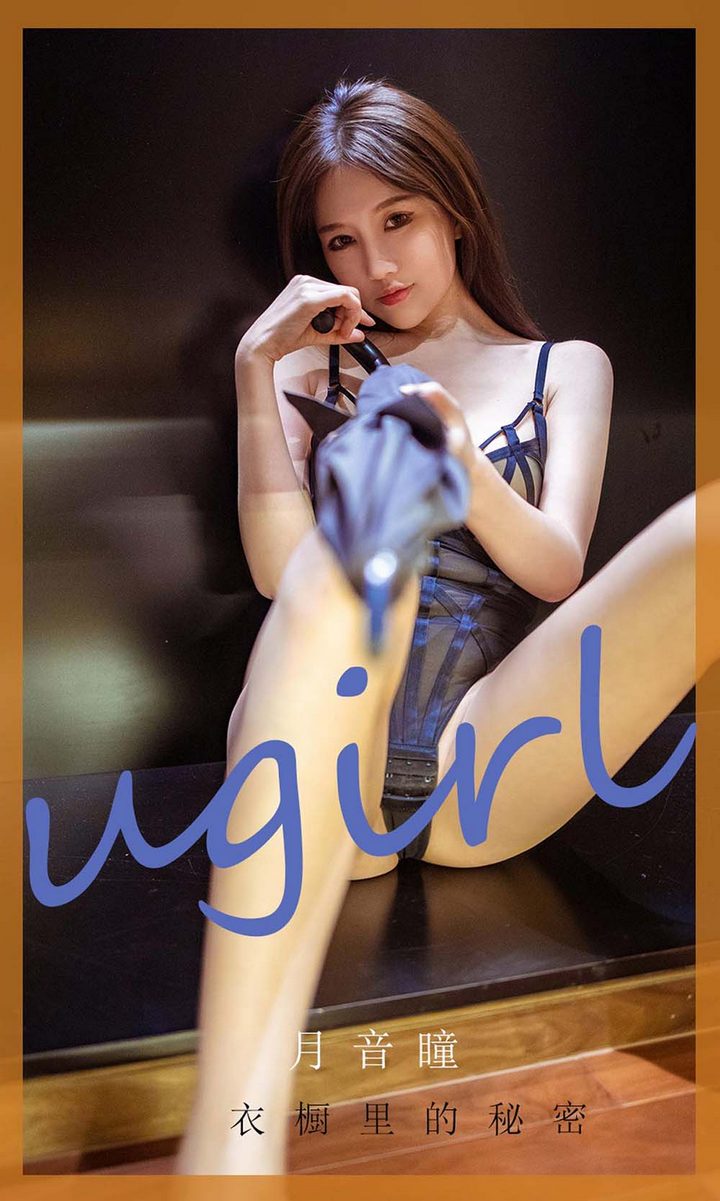 [Ugirls尤果网] 爱尤物专辑 VOL.2238 月音瞳 衣橱里的秘密[35P／38.8MB]预览图