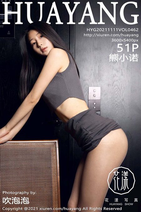 [HuaYang花漾]2021.11.11 VOL.462 熊小诺[51+1P／535MB]预览图