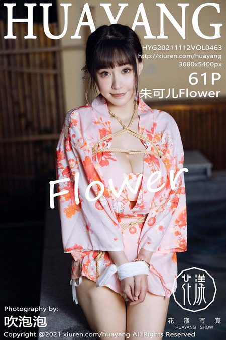 [HuaYang花漾]2021.11.12 VOL.463 朱可儿Flower[61+1P／572MB]预览图