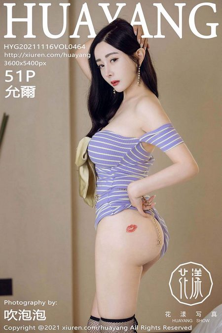 [HuaYang花漾]2021.11.16 VOL.464 允爾[51+1P／456MB]预览图