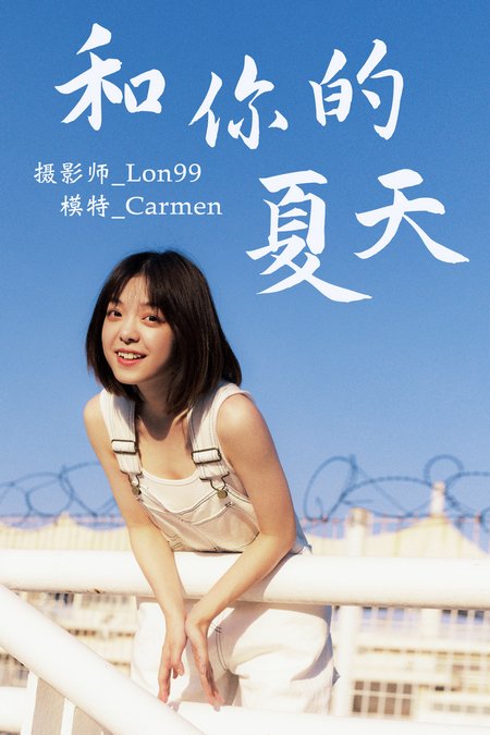 [YITUYU艺图语] 2020.12.01 和你的夏天 carmen [30P459MB]预览图