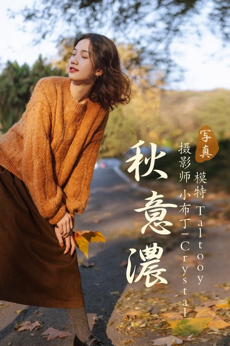 [YITUYU艺图语] 2020.12.14 秋意浓 Taltooy [30P337MB]预览图