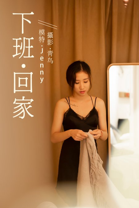 [YITUYU艺图语] 2021.07.14 下班回家 Jenny [37P437MB]预览图