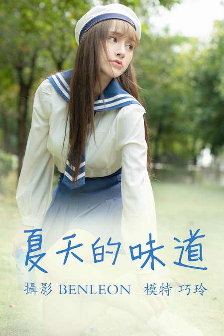 [YITUYU艺图语] 2021.08.12 夏天的味道 巧玲 [31P358MB]预览图