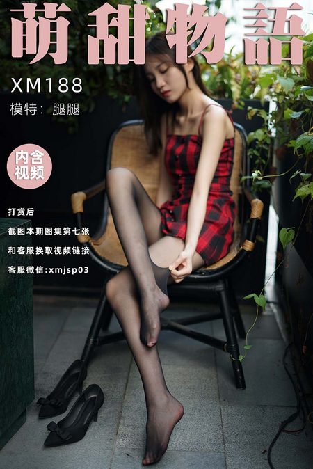 [萌甜物语]XM188《黑嘶-腿腿》[102P+1V／841MB]预览图