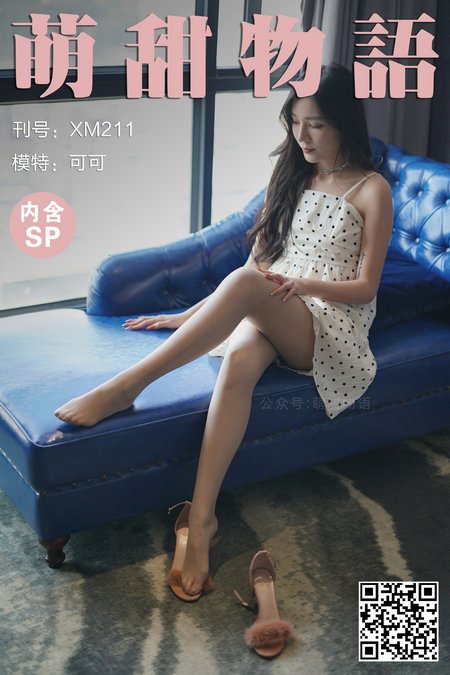 [萌甜物语]XM211 《久违了-可可(含SP)》[103+1V／880MB]推荐预览图