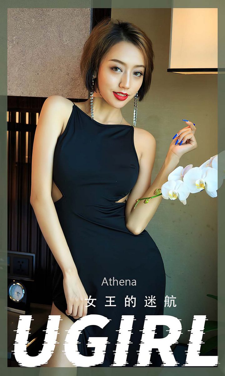 [Ugirls尤果网] 爱尤物专辑 VOL.2358 Athena 女王的迷航[35P／79.1MB]预览图