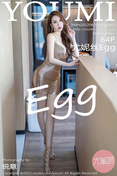 [YOUMI尤蜜荟] 2022.06.16 VOL.803 尤妮丝Egg[64+1P／671MB]预览图