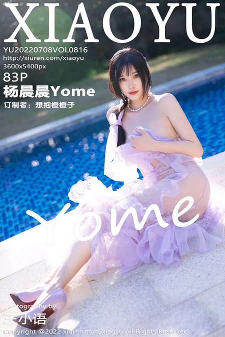 [XIAOYU语画界]2022.07.08 VOL.816 杨晨晨Yome[83+1P／916MB]预览图