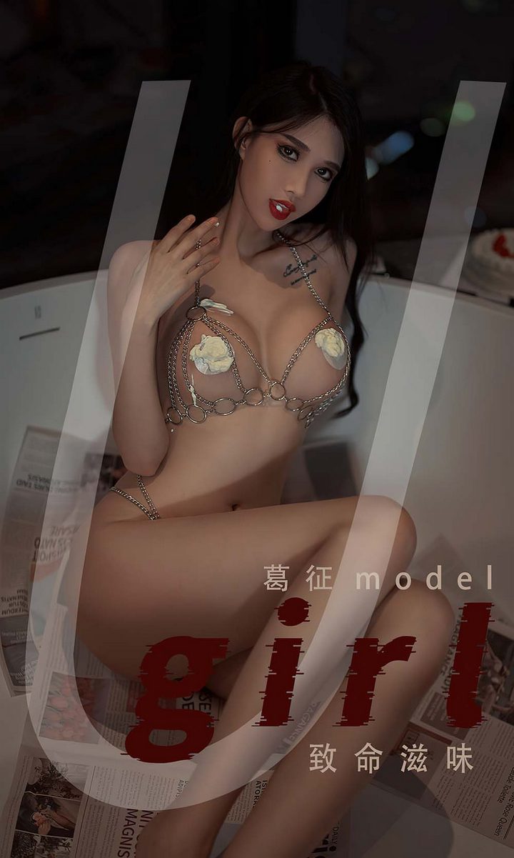 [Ugirls尤果网] 爱尤物专辑 VOL.2382 葛征Model 致命滋味[35P／49.5MB]预览图