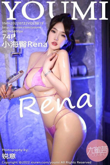 [YOUMI尤蜜荟] 2022.07.22 VOL.819 小海臀Rena[74+1P／844MB]预览图