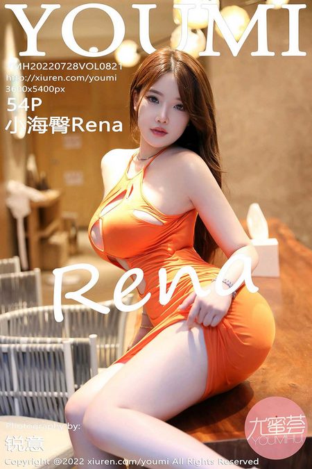 [YOUMI尤蜜荟] 2022.07.28 VOL.821 小海臀Rena[54+1P／580MB]预览图