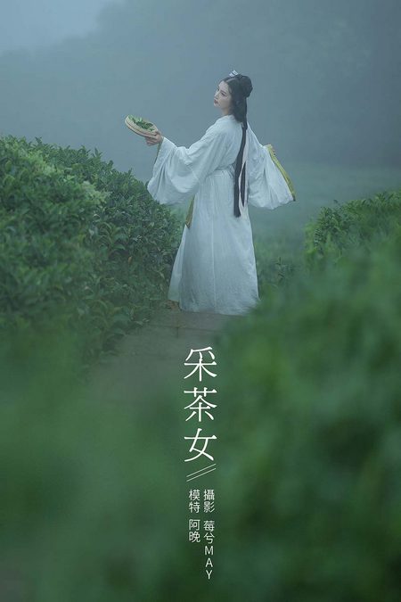 [YITUYU艺图语]2021.12.02 采茶女 十八重川[19+1P／151MB]预览图