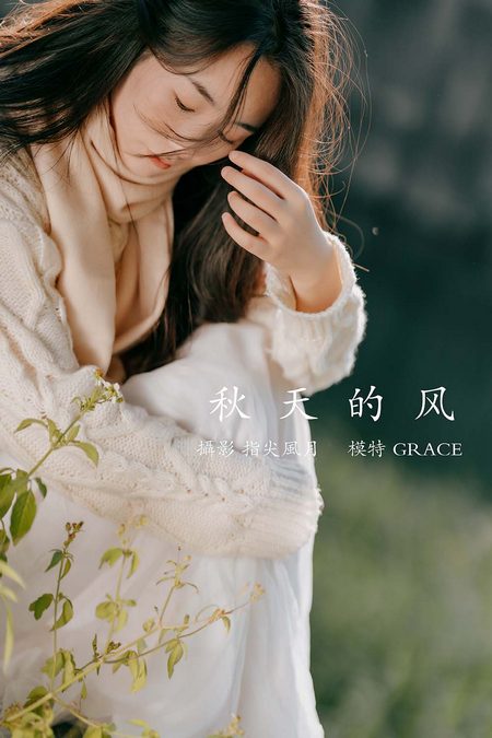 [YITUYU艺图语]2021.12.29 秋天的风 GRACE[44+1P／807MB]预览图