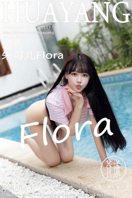 [HuaYang花漾]2022.11.08 VOL.517 朱可儿Flora[53+1P／461MB]预览图